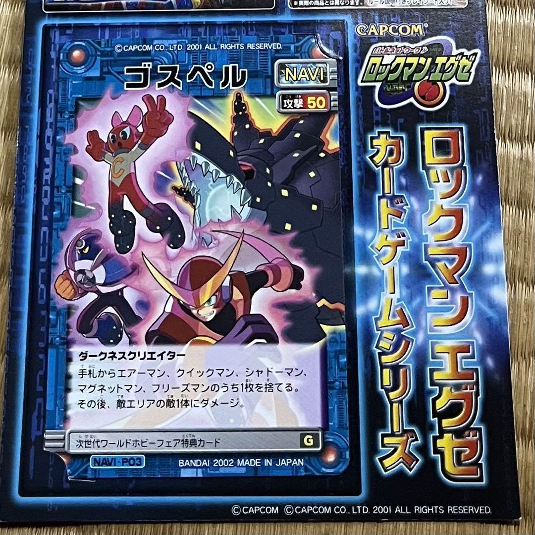 【新品】ロックマンエグゼ ゴスペル ダークネスクリエイター【プロモーション】 新品】ロックマンエグゼ ゴスペル ダークネスクリエイター
